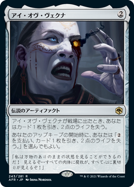 【Foil】(AFR-RA)Eye of Vecna/アイ・オヴ・ヴェクナ