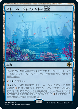 【Foil】(AFR-RL)Hall of Storm Giants/ストーム・ジャイアントの聖堂