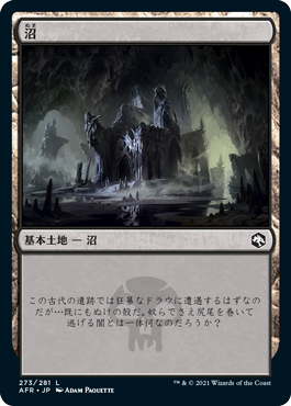 【Foil】(AFR-CL)Swamp/沼【No.273】