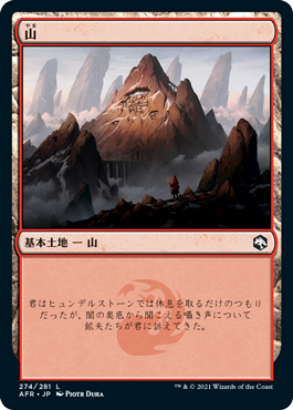 【Foil】(AFR-CL)Mountain/山【No.274】