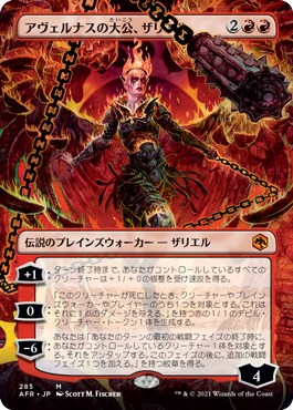 【Foil】【フレームレス】(AFR-MR)Zariel, Archduke of Avernus/アヴェルナスの大公、ザリエル