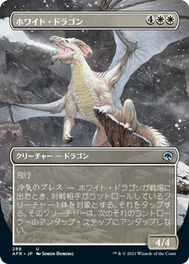 【Foil】【フレームレス】(AFR-UW)White Dragon/ホワイト・ドラゴン