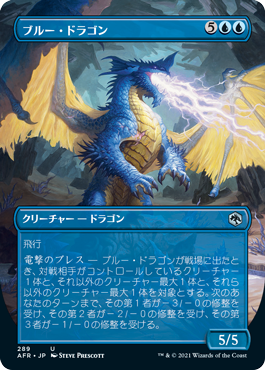 【Foil】【フレームレス】(AFR-UU)Blue Dragon/ブルー・ドラゴン