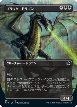 【フレームレス】(AFR-UB)Black Dragon/ブラック・ドラゴン