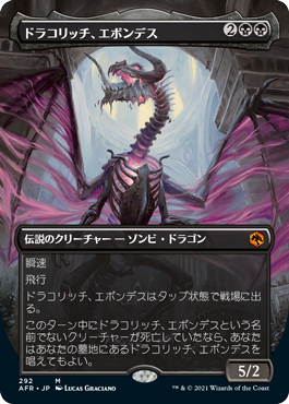 【Foil】【フレームレス】(AFR-MB)Ebondeath, Dracolich/ドラコリッチ、エボンデス