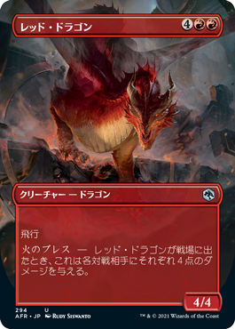 【フレームレス】(AFR-UR)Red Dragon/レッド・ドラゴン