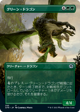 【Foil】【フレームレス】(AFR-UG)Green Dragon/グリーン・ドラゴン