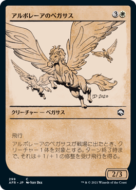 【Foil】【ルールブック仕様】(AFR-CW)Arborea Pegasus/アルボレーアのペガサス