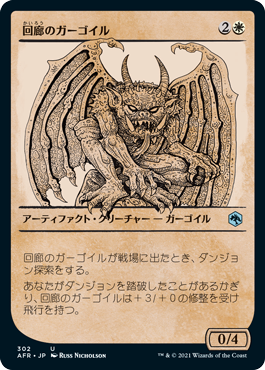 【Foil】【ルールブック仕様】(AFR-UW)Cloister Gargoyle/回廊のガーゴイル