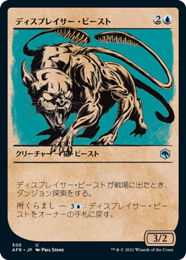 【Foil】【ルールブック仕様】(AFR-UU)Displacer Beast/ディスプレイサー・ビースト