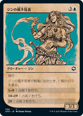 【Foil】【ルールブック仕様】(AFR-CU)Djinni Windseer/ジンの風予見者