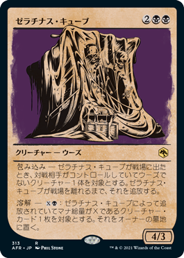 【Foil】【ルールブック仕様】(AFR-RB)Gelatinous Cube/ゼラチナス・キューブ