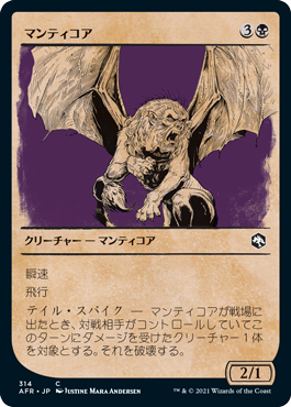 【Foil】【ルールブック仕様】(AFR-CB)Manticore/マンティコア