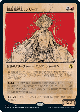 【Foil】【ルールブック仕様】(AFR-RR)Delina, Wild Mage/暴走魔導士、デリーナ