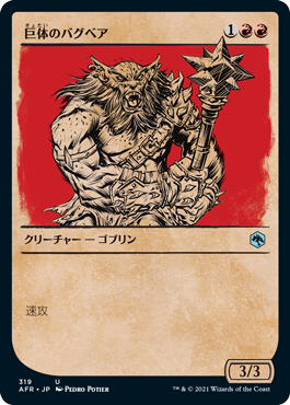 【ルールブック仕様】(AFR-UR)Hulking Bugbear/巨体のバグベア