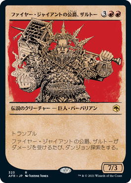 【Foil】【ルールブック仕様】(AFR-RR)Zalto, Fire Giant Duke/ファイヤー・ジャイアントの公爵、ザルトー