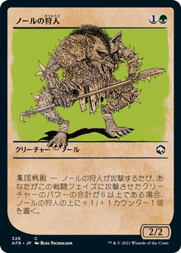【ルールブック仕様】(AFR-CG)Gnoll Hunter/ノールの狩人