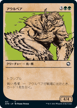 【ルールブック仕様】(AFR-CG)Owlbear/アウルベア