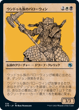 【Foil】【ルールブック仕様】(AFR-UM)Barrowin of Clan Undurr/ウンドゥル族のバローウィン