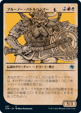 【Foil】【ルールブック仕様】(AFR-UM)Bruenor Battlehammer/ブルーノー・バトルハンマー