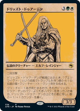 【Foil】【ルールブック仕様】(AFR-RM)Drizzt Do'Urden/ドリッズト・ドゥアーデン