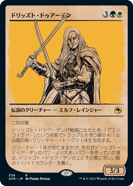 【ルールブック仕様】(AFR-RM)Drizzt Do'Urden/ドリッズト・ドゥアーデン