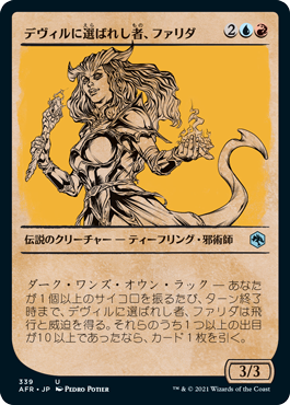 【Foil】【ルールブック仕様】(AFR-UM)Farideh, Devil's Chosen/デヴィルに選ばれし者、ファリダ