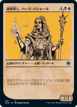 【Foil】【ルールブック仕様】(AFR-UM)Hama Pashar, Ruin Seeker/遺跡探し、ハーマ・パシャール