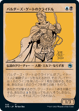 【Foil】【ルールブック仕様】(AFR-UM)Krydle of Baldur's Gate/バルダーズ・ゲートのクライドル