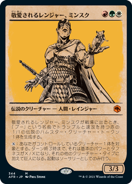 【Foil】【ルールブック仕様】(AFR-MM)Minsc, Beloved Ranger/敬愛されるレンジャー、ミンスク