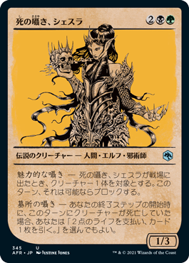 【Foil】【ルールブック仕様】(AFR-UM)Shessra, Death's Whisper/死の囁き、シェスラ