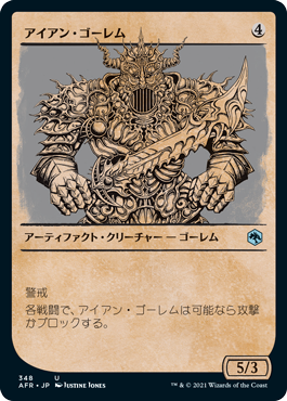 【Foil】【ルールブック仕様】(AFR-UA)Iron Golem/アイアン・ゴーレム