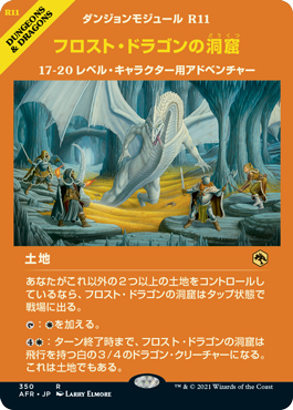 【Foil】【モジュール仕様】(AFR-RL)Cave of the Frost Dragon/フロスト・ドラゴンの洞窟