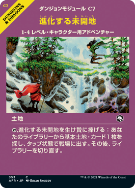 【モジュール仕様】(AFR-CL)Evolving Wilds/進化する未開地