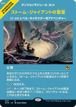 【Foil】【モジュール仕様】(AFR-RL)Hall of Storm Giants/ストーム・ジャイアントの聖堂