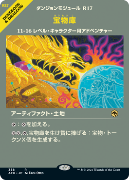 【Foil】【モジュール仕様】(AFR-RL)Treasure Vault/宝物庫