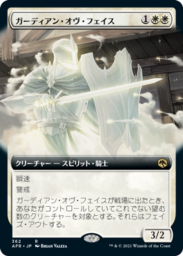 【Foil】【拡張アート】(AFR-RW)Guardian of Faith/ガーディアン・オヴ・フェイス