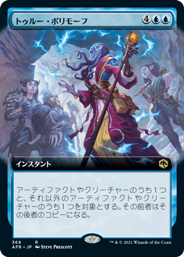 【Foil】【拡張アート】(AFR-RU)True Polymorph/トゥルー・ポリモーフ