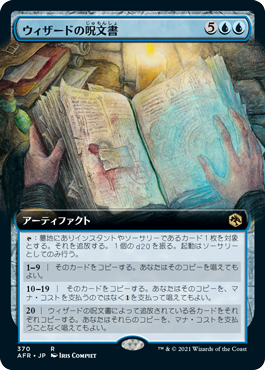 【Foil】【拡張アート】(AFR-RU)Wizard's Spellbook/ウィザードの呪文書