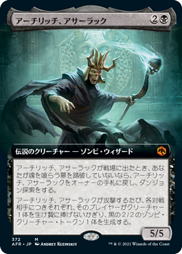 【Foil】【拡張アート】(AFR-MB)Acererak the Archlich/アーチリッチ、アサーラック