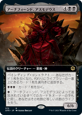 【Foil】【拡張アート】(AFR-RB)Asmodeus the Archfiend/アーチフィーンド、アスモデウス