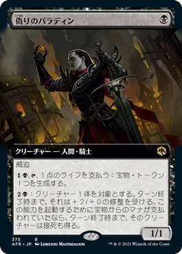 【Foil】【拡張アート】(AFR-RB)Forsworn Paladin/偽りのパラディン