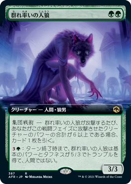 【Foil】【拡張アート】(AFR-RG)Werewolf Pack Leader/群れ率いの人狼