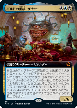 【Foil】【拡張アート】(AFR-MM)Xanathar, Guild Kingpin/ギルドの重鎮、ザナサー