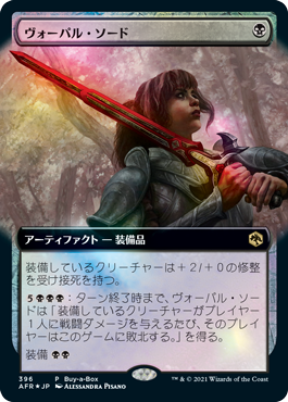 【Foil】(AFR-Promo-buy_a_box)Vorpal Sword/ヴォーパル・ソード