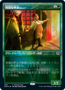 (AFR-Promo)Prosperous Innkeeper/裕福な亭主