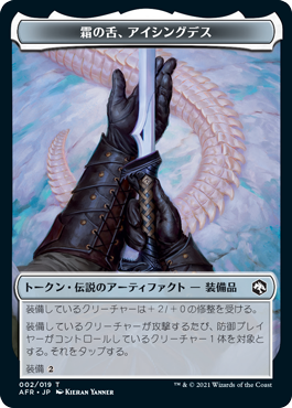 (AFR-Token)Icingdeath, Frost Tongue Token/霜の舌、アイシングデストークン