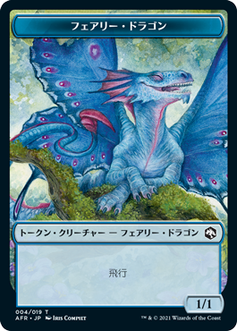 【Foil】(AFR-Token)Faerie Dragon Token/フェアリー・ドラゴントークン