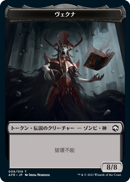 【Foil】(AFR-Token)Vecna Token/ヴェクナトークン