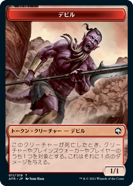 【Foil】(AFR-Token)Devil Token/デビルトークン